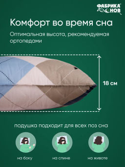 Подушка 50х70 Сибирь стеганная. Вес наполнителя 1000 г