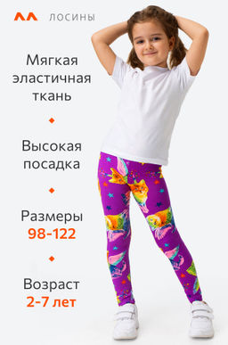 Лосины из бамбука для девочки Happyfox