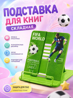 Подставка для книг Футбол