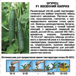 Огурец Весенний Каприз F1 0,2г (СеДеК)