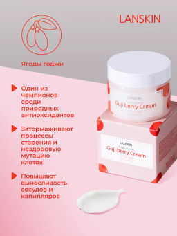 LanSkin Омолаживающий крем с ягодами годжи 50мл  фото 8