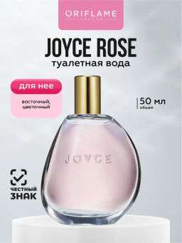 ТУАЛЕТНАЯ ВОДА JOYCE ROSE