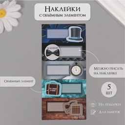 Наклейка с объёмным элементом Джентльмен, 7?15.2 см