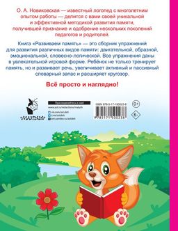 Развиваем память. Смотри и запоминай