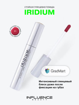 Помада Influence Beauty Iridium тон 01 кораллово-розовый глянцевая 4 г