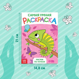 Раскраска Рисуем по точкам, формат А5, 12 стр. - Буква-Ленд фото 2
