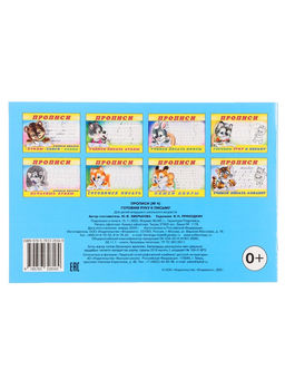 Цена за 7 шт. Раскраска-пропись «Готовим руку к письму»