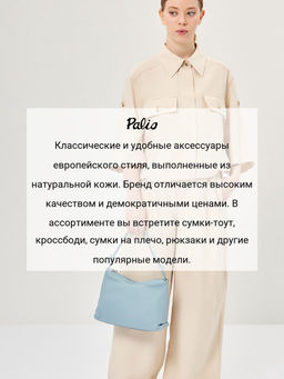 Сумка Palio 18800A 821 CFFGA