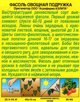 Фасоль овощная Подружка 5г (Аэлита)