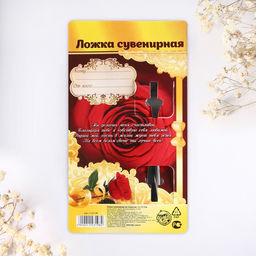 Ложка с гравировкой сувенирная на открытке Мой любимый - Семейные традиции фото 2