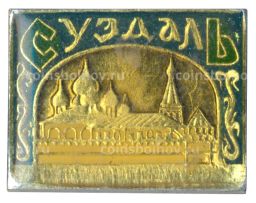 Значок Суздаль