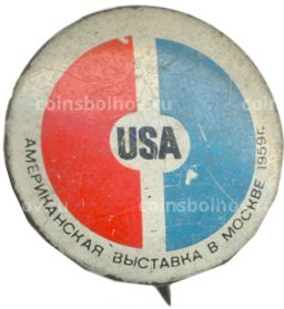 Значок Американская выставка в Москве 1959 год
