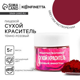 Цена за 2 шт. Краситель сухой водорастворимый Тёмно-розовый для пасхальных яиц и десертов, 5 г. - KONFINETTA фото 5