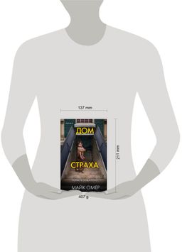 Дом страха - Эксмо фото 4