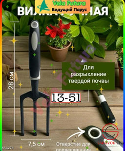 Многофункциональная садовая вилка