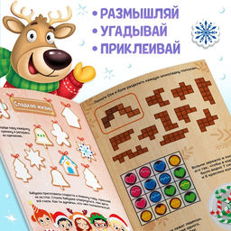Цена за 3 шт. Активити - книга новогодняя Зимние задачки. Думай, решай, играй!, более 80 наклеек