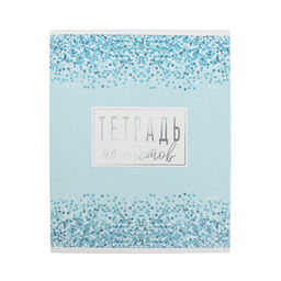 Цена за 10 шт. Тетрадь 48 листов в клетку, Calligrata «Сияние», МИКС