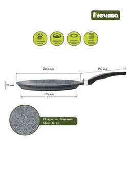 PREMIUM GREY Сковорода блинная 20см, арт. 10901 ВЫВОД