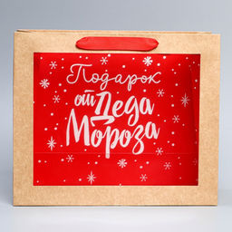 Пакет крафтовый с пластиковым окном Подарок от Деда Мороза, 31 х 26 х 11 см - Дарите счастье фото 12