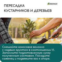 Волокно кокосовое, для мульчирования, 4 л, Greengo