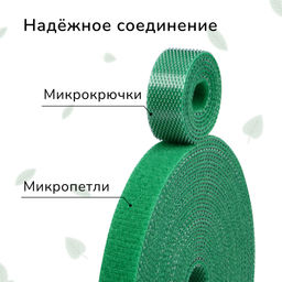 Цена за 2 шт. Лента Липучка для подвязки растений, 5 м, зелёная, Greengo фото 2