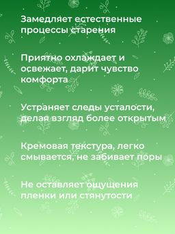 Экспресс-маска для контура вокруг глаз от отечности и темных кругов с кофеином и мятой - Siberina фото 9