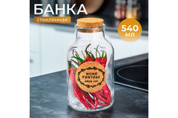 Банка стеклянная 540 мл 8*8*15,5 см Glaskraft Home Fantasy с пробковой крышкой