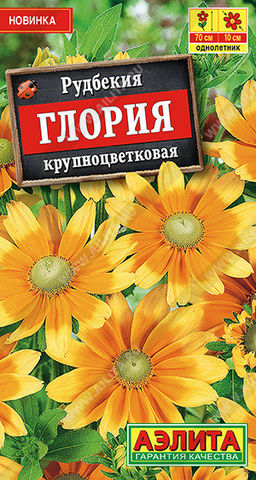 1777A Рудбекия Глория крупноцветковая 0,05гр