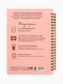 Планер-еженедельник А5, 86 л. в твердой обложке, на гребне Себя создают - Artfox фото 8