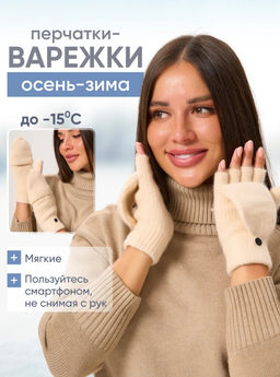 K13155 Перчатки (ангора) БЕЖЕВЫЙ