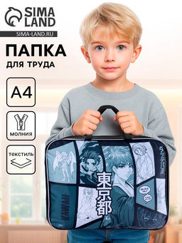 Папка для труда, А4, текстильная, 35×27×7 см «Аниме»