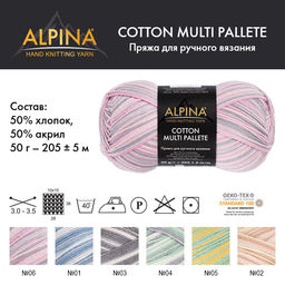Пряжа ALPINA COTTON MULTI PALLETE 50% хлопок, 50% акрил 10 шт. х 50 г 205 м 5 м