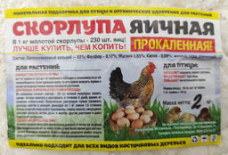 Скорлупа яичная молотая 2кг