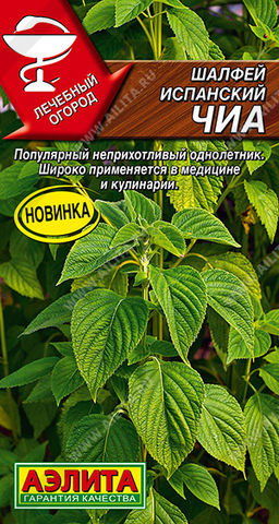 1042A Шалфей испанский Чиа 0,3 гр