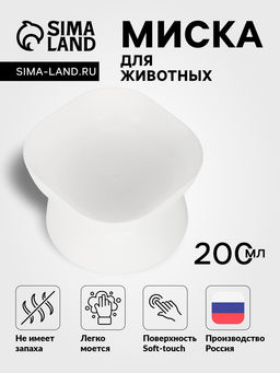 Миска для животных КУБ 0.2 л, Soft-touch, белый