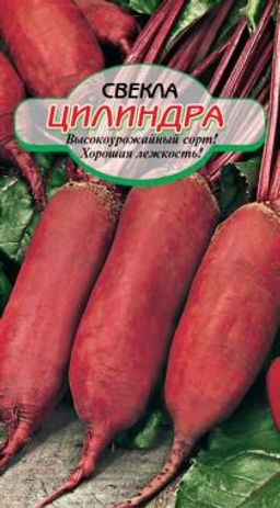 Цилиндра свекла 2г (ссс) Р