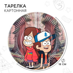 Цена за 10 шт. Тарелка одноразовая «С Днем Рождения!», 18 см, Гравити Фолз