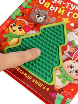 Трогательная книга "Тук-тук, Новый год!"