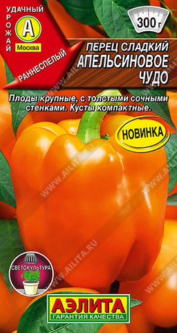 Перец сладкий Апельсиновое чудо (2029)