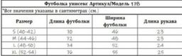 футболка 95% хлопок 5% лайкра качество пенье - Knitka wear фото 52