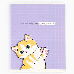 Цена за 3 шт. Тетрадь в клетку, 48 л., А5, на скрепке, блок №1 «Котик с лапками» МИКС