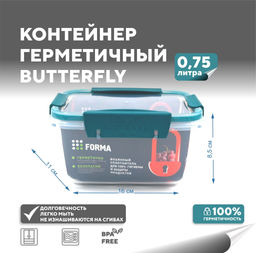 Контейнер 0,75л BATTERFLY герметичный - Полимербыт фото 13