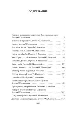 Дверь в стене. Уэллс Г. - Азбука фото 2