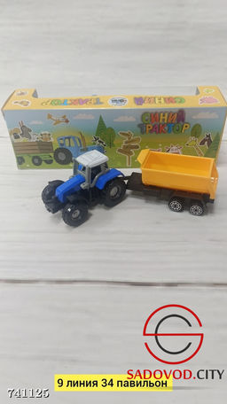 Металлический синий трактор с прицепом