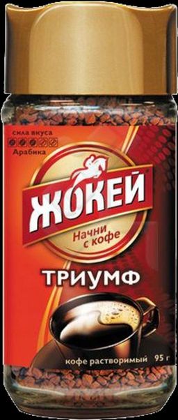 Жокей. Триумф 95 гр. стекл.банка