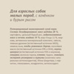 NEW Для взрослых собак малых пород с ягненком и бурым рисом.ADULT MINI - Savita фото 9