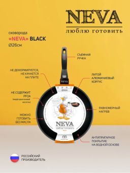 Сковорода литая Neva Black съемная ручка, 26 см - Нева металл посуда фото 2
