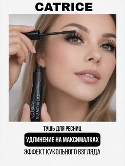 Тушь для ресниц Glam & Doll, Volume удлиняющая