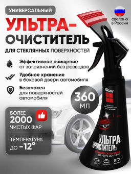 Ультраочиститель для стеклянных поверхностей Oktan с водосгоном "Универсальный" черный А2-01-04