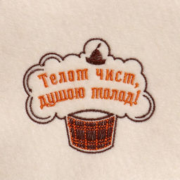 Шапка для бани Телом чист, душою молод полушерсть - Добропаровъ фото 2